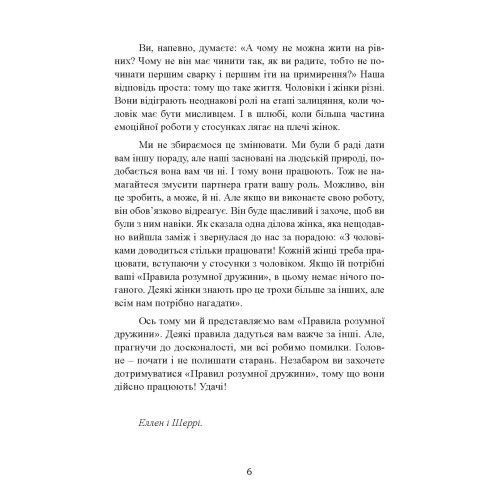 Правила розумної дружини. Ти або права, або заміжня. Еллен Фейн, Шеррі Шнайдер (ЦНЛ) 45167 фото