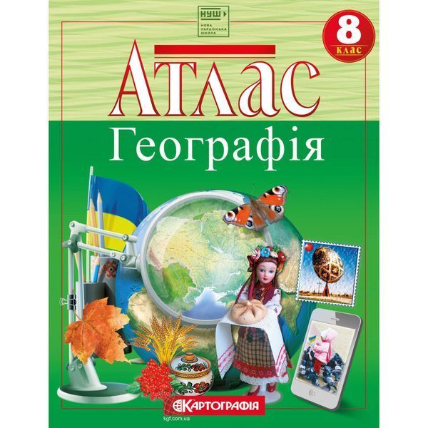 Комплект Географія 8 клас НУШ Атлас + Контурні карти (Картографія) 73157014 фото