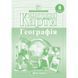 Комплект Географія 8 клас НУШ Атлас + Контурні карти (Картографія) 73157014 фото 7