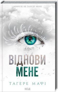 Віднови мене. Тагере Мафі. Книга 4 357159642 фото