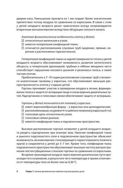 Клінічна пульмонологія дитячого віку. &mdash; 3-е изд. Катилов А. В., Дмитрієв Д. В. та ін. 1316701778 фото
