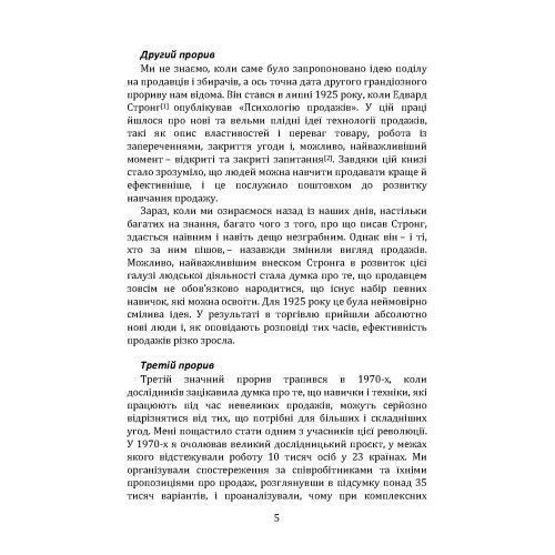 Чемпіони продажів. Що і як найкращі продавці у світі роблять інакше. Меттью Діксон, Брент Адамсон.(ЦНЛ) 45615 фото