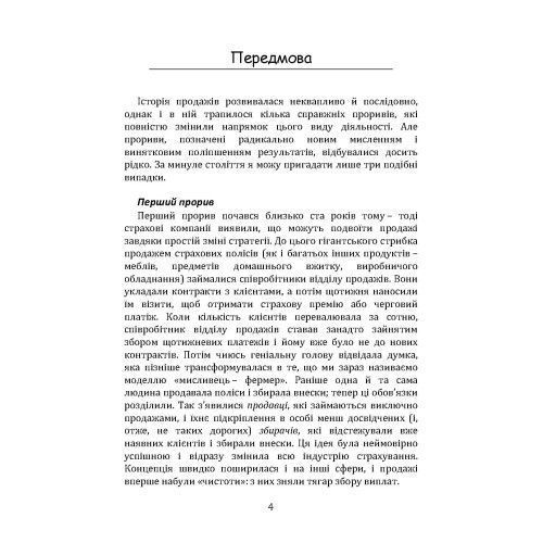 Чемпіони продажів. Що і як найкращі продавці у світі роблять інакше. Меттью Діксон, Брент Адамсон.(ЦНЛ) 45615 фото