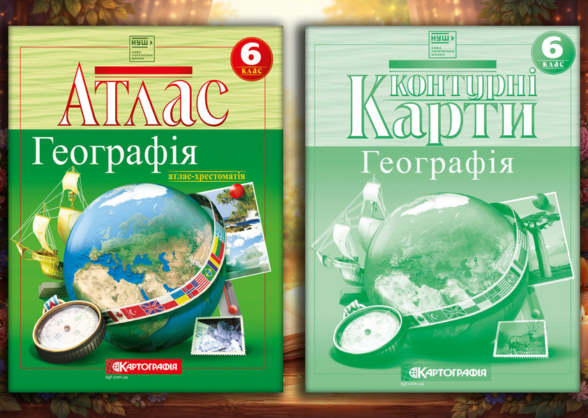 Комплект посібників для 6 класу. Атласи та контурні карти. Географія, Історія України, Всесвітня історія. Інтегрований курс. НУШ (Картографія) 72620607230 фото