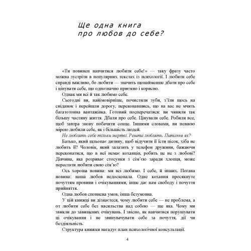 Люблю себе без умов: життя без жалю та виправдань. Безшовний Андрій. (ЦНЛ) 45694 фото