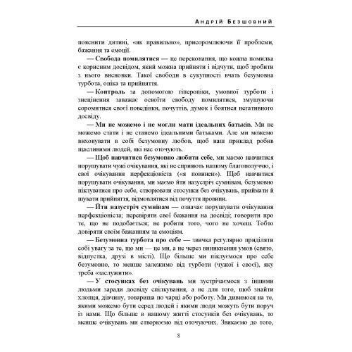 Люблю себе без умов: життя без жалю та виправдань. Безшовний Андрій. (ЦНЛ) 45694 фото