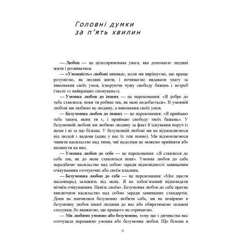 Люблю себе без умов: життя без жалю та виправдань. Безшовний Андрій. (ЦНЛ) 45694 фото