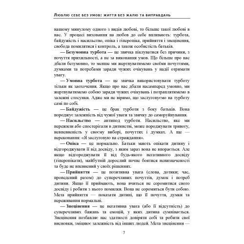 Люблю себе без умов: життя без жалю та виправдань. Безшовний Андрій. (ЦНЛ) 45694 фото