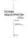 Основи медсестринства. К.М. Погосян, В.М. Лісовий, Л.П. Ольховська та ін. &mdash; 4-е видання 468903452 фото 3