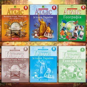 Комплект посібників для 8 класу. Атласи та контурні карти. Географія, Історія України, Всесвітня сторія, Новий час (XV &ndash; XVIII ст.). НУШ (Картографія) 73150807302 фото
