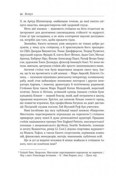 Стоїцизм на кожен день. Раян Голідей, Стівен Генсільман (укр. мова. тверда палітурка) 236598417 фото