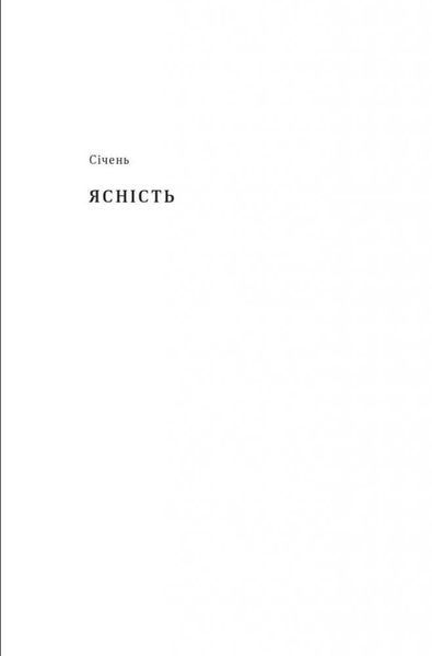 Стоїцизм на кожен день. Раян Голідей, Стівен Генсільман (укр. мова. тверда палітурка) 236598417 фото