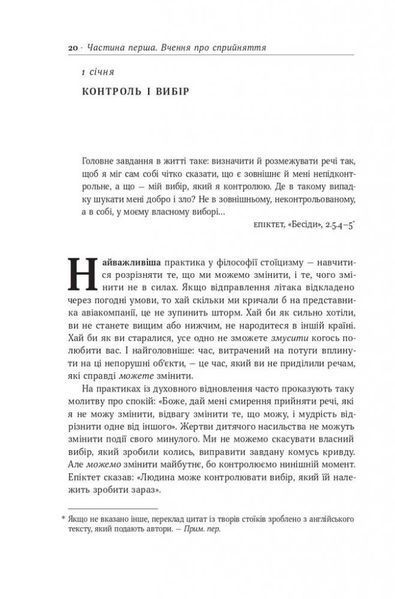 Стоїцизм на кожен день. Раян Голідей, Стівен Генсільман (укр. мова. тверда палітурка) 236598417 фото