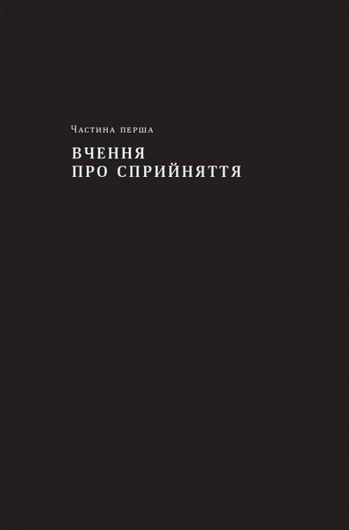 Стоїцизм на кожен день. Раян Голідей, Стівен Генсільман (укр. мова. тверда палітурка) 236598417 фото