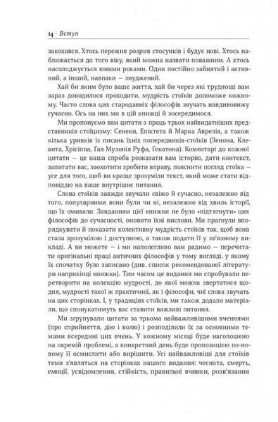 Стоїцизм на кожен день. Раян Голідей, Стівен Генсільман (укр. мова. тверда палітурка) 236598417 фото