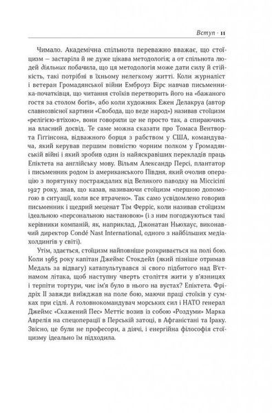 Стоїцизм на кожен день. Раян Голідей, Стівен Генсільман (укр. мова. тверда палітурка) 236598417 фото