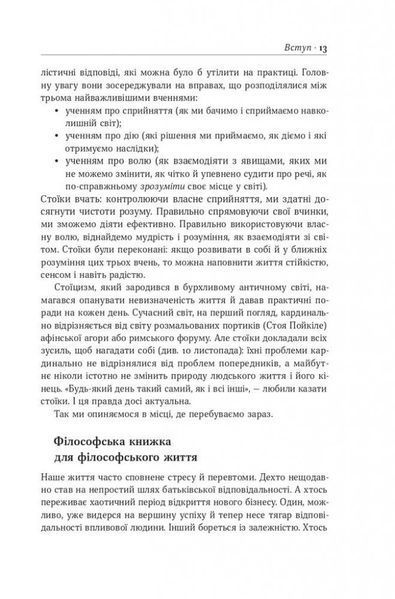 Стоїцизм на кожен день. Раян Голідей, Стівен Генсільман (укр. мова. тверда палітурка) 236598417 фото