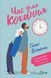 Час для кохання. Голлі Вильямс (тв. паліт.)