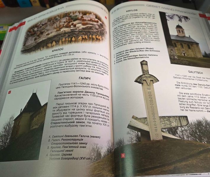 Чарівна Україна. Путівник. Charmante Ukraine (Мова : Українська, Німецька).  235478425 фото