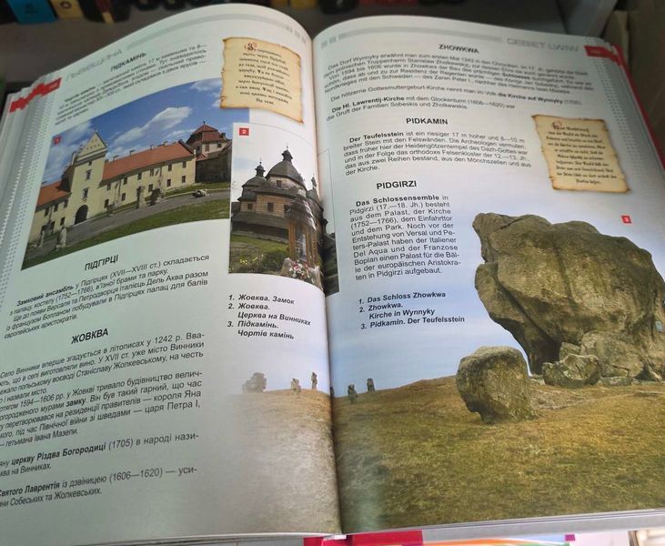 Чарівна Україна. Путівник. Charmante Ukraine (Мова : Українська, Німецька).  235478425 фото