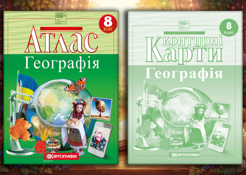 Комплект посібників для 8 класу. Атласи та контурні карти. Географія, Історія України, Всесвітня сторія, Новий час (XV &ndash; XVIII ст.). НУШ (Картографія) 73150807302 фото