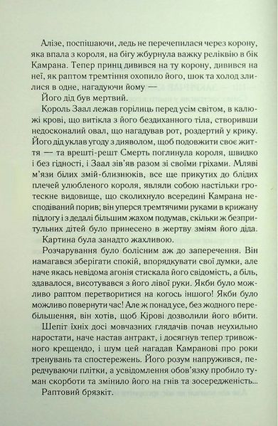 Це зіткане королівство. Книга 2. Ці нерозривні зв'язки. Тагере Мафі. 509267890 фото