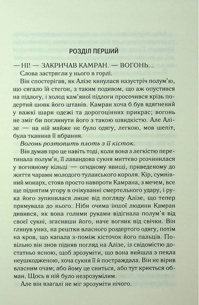 Це зіткане королівство. Книга 2. Ці нерозривні зв'язки. Тагере Мафі. 509267890 фото