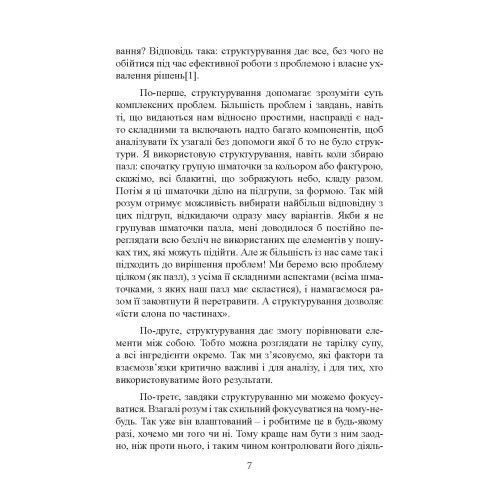 Вирішення проблем за методиками спецслужб. 14 потужних інструментів. Морган Джонс. (ЦНЛ) 45512 фото