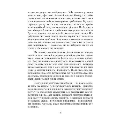Вирішення проблем за методиками спецслужб. 14 потужних інструментів. Морган Джонс. (ЦНЛ) 45512 фото