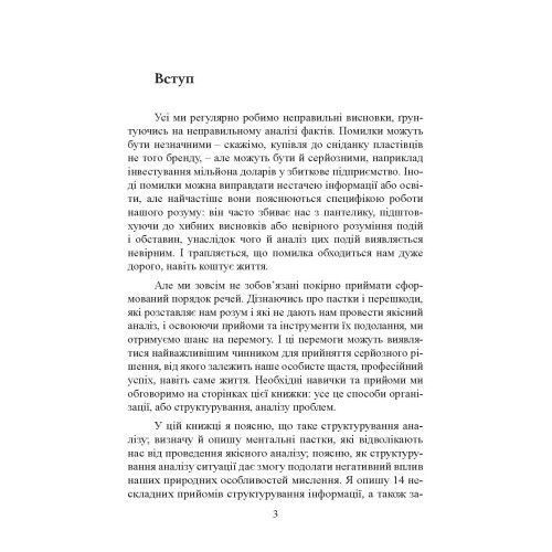 Вирішення проблем за методиками спецслужб. 14 потужних інструментів. Морган Джонс. (ЦНЛ) 45512 фото