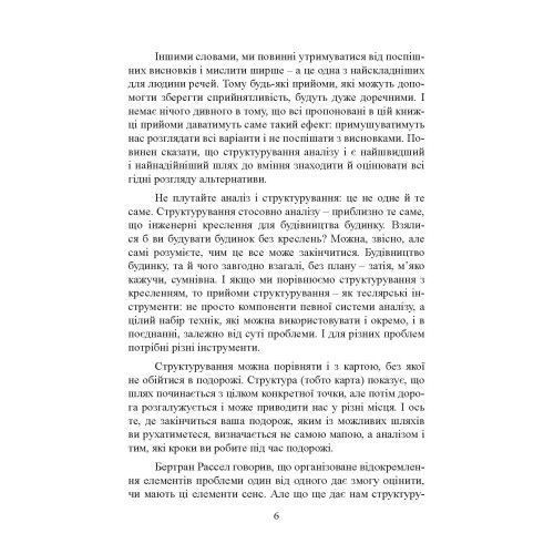 Вирішення проблем за методиками спецслужб. 14 потужних інструментів. Морган Джонс. (ЦНЛ) 45512 фото
