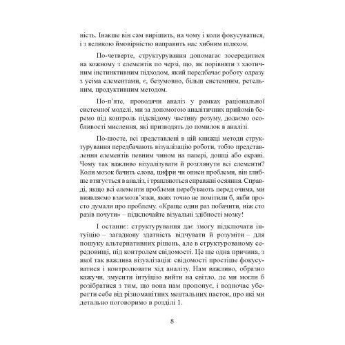 Вирішення проблем за методиками спецслужб. 14 потужних інструментів. Морган Джонс. (ЦНЛ) 45512 фото