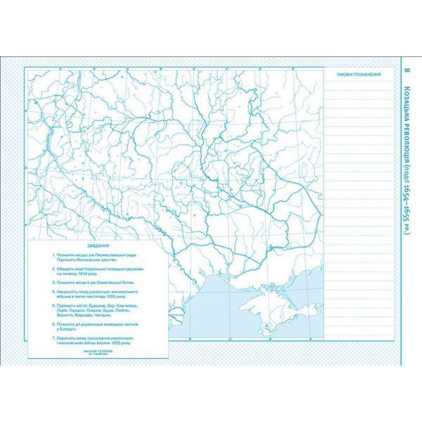 Комплект Історія України. 8 клас НУШ Атлас + Контурні карти (Картографія) 15041506 фото
