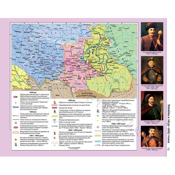 Комплект Історія України. 8 клас НУШ Атлас + Контурні карти (Картографія) 15041506 фото