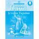 Комплект Історія України. 8 клас НУШ Атлас + Контурні карти (Картографія) 15041506 фото 6