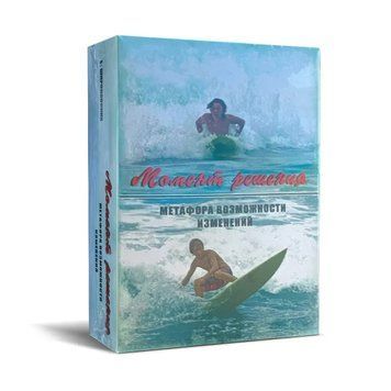 Момент рішення. Метафоричні карти. 537854123 фото