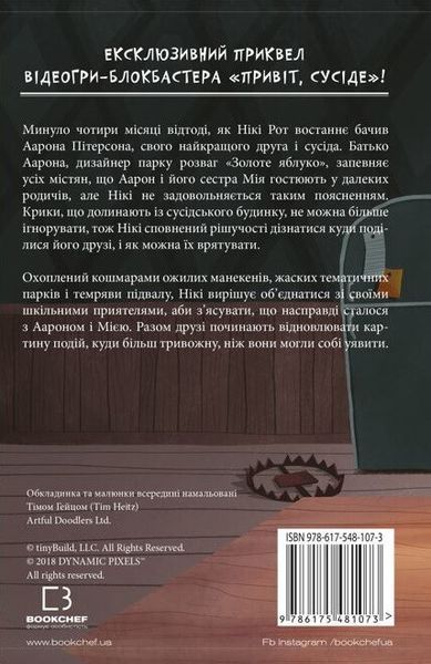 Привіт, сусіде. Книга 2: Кошмар наяву Карлі Енн Вест 9786175481073 фото
