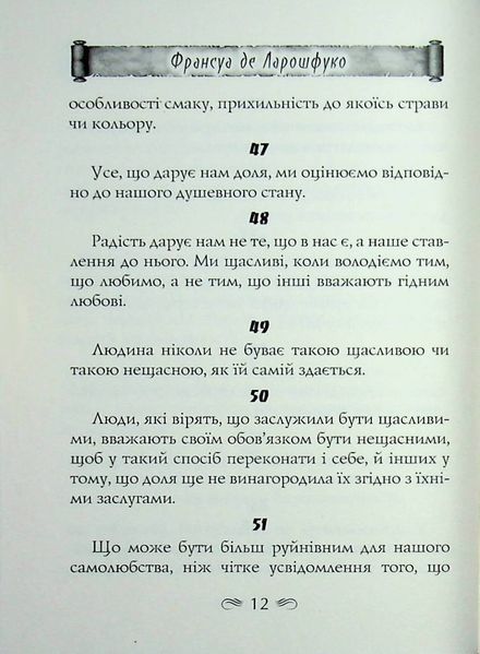 Максими. Франсуа де Ларошфуко 362357845 фото