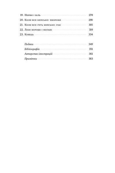 Тіло. Інструкція з використання. Білл Брайсон. 652314874 фото