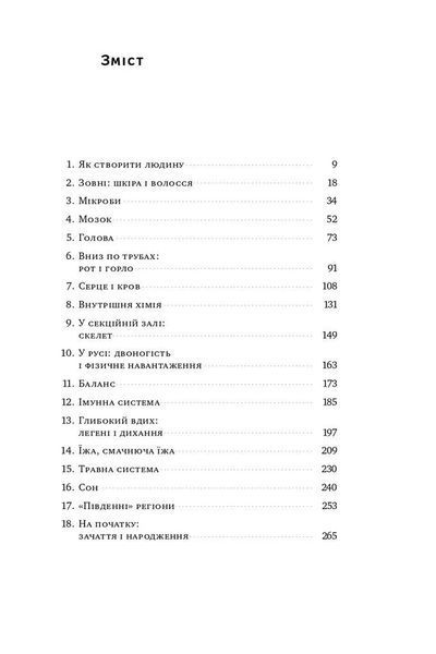 Тіло. Інструкція з використання. Білл Брайсон. 652314874 фото