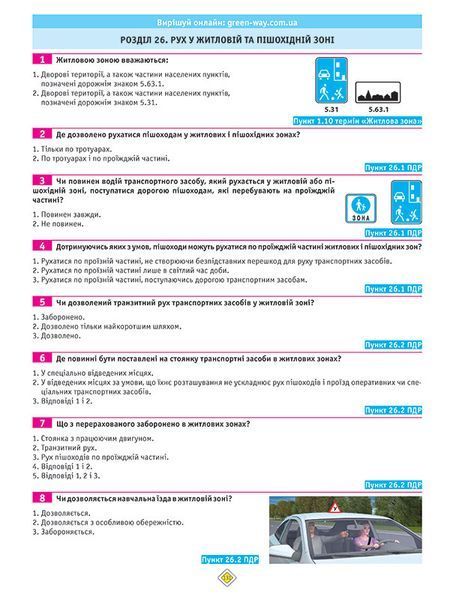 Тести з ПДР Офіційні екзаменаційні запитання для складання іспитів за всіма категоріями. (33-е видання перероблене і доповнене) 9786175771211 фото