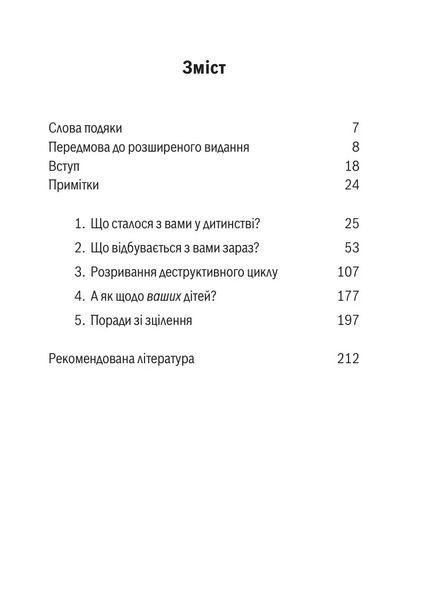 Дорослі діти алкоголіків. Джанет Ґерінґер Войтіц. (Укр. мова) 625895858 фото