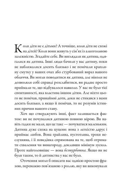 Дорослі діти алкоголіків. Джанет Ґерінґер Войтіц. (Укр. мова) 625895858 фото