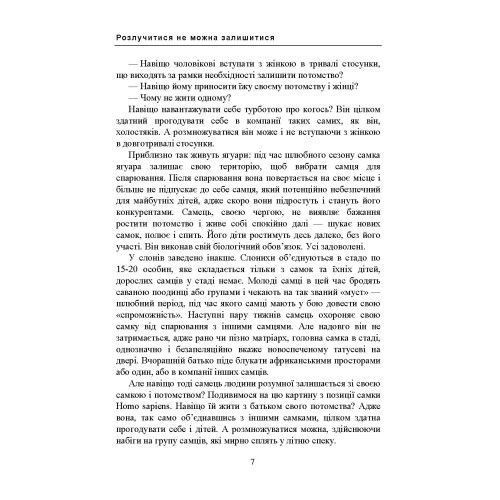 Розлучитися не можна залишитися. Книга для тих, хто втомився від драм і хоче щасливих стосунків. Бориско А. (ЦНЛ) 45698 фото