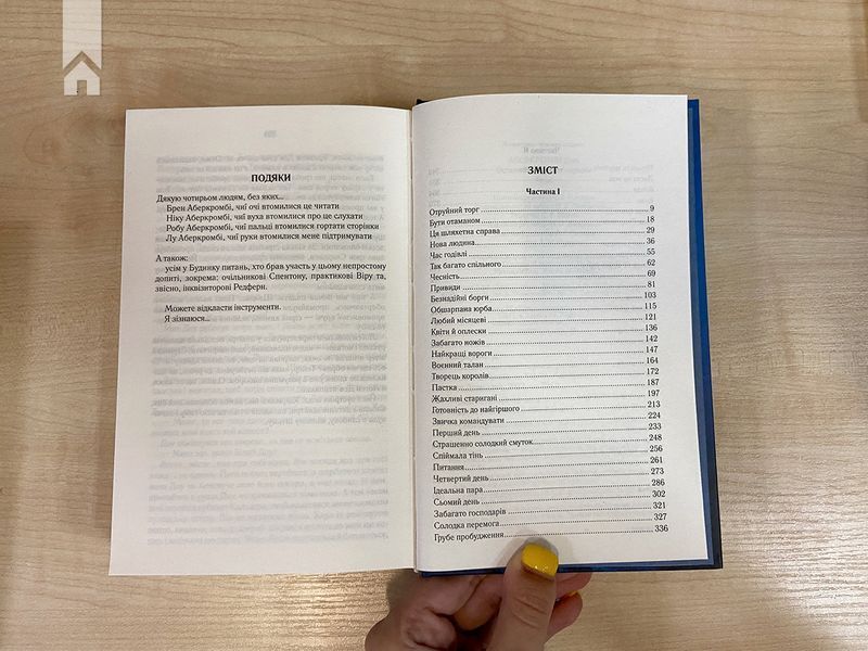 Останній аргумент королів. Джо Аберкромбі. Книга 3 9786171296022 фото