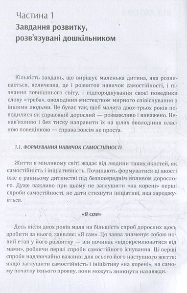 Виховуємо дитину. Практична психологія. Максименко Д.С. (ЦНЛ) 32277 фото