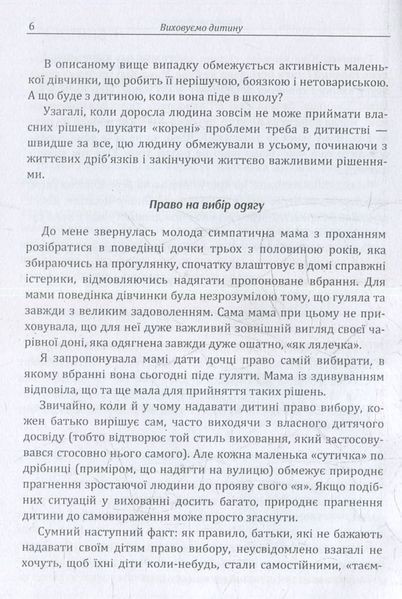 Виховуємо дитину. Практична психологія. Максименко Д.С. (ЦНЛ) 32277 фото