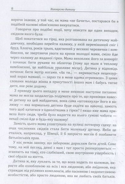 Виховуємо дитину. Практична психологія. Максименко Д.С. (ЦНЛ) 32277 фото