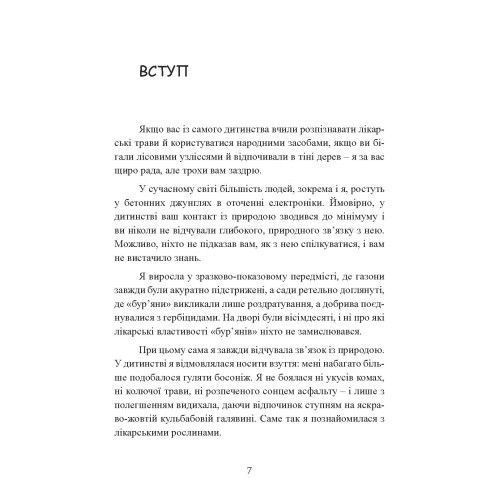 Сила трав. Рослини та їх властивості для практик очищення, краси та натхнення. Ерін Ловелл Веріндер. (ЦНЛ) 45369 фото