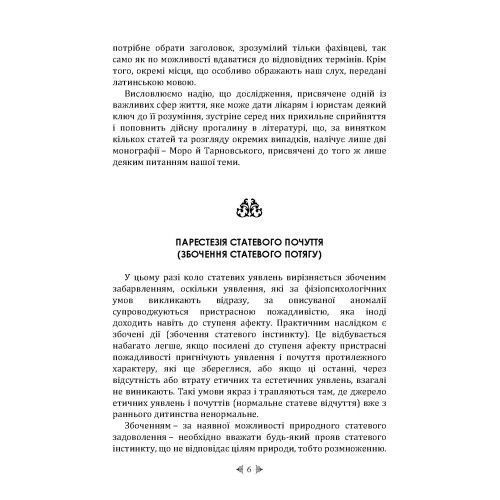 Біль. Природа жіночої покірності.Зігмунд Фрейд, Карен Хорні(ЦНЛ) 45327 фото